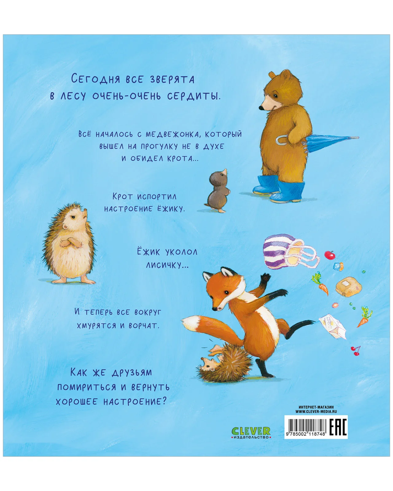 Книжки-картинки (мягкая обложка). Как медвежонок и его друзья научились мириться - Image 16