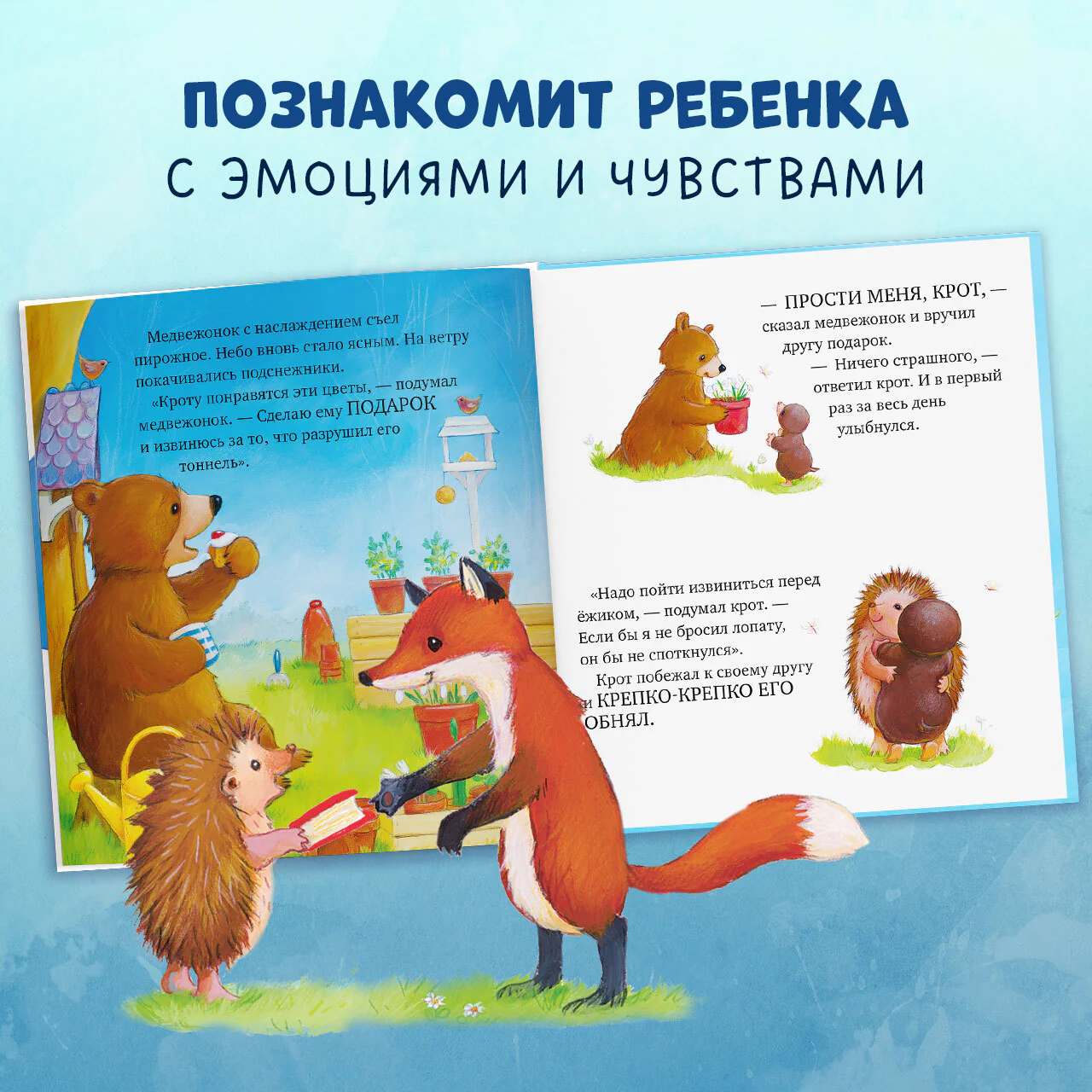 Книжки-картинки (мягкая обложка). Как медвежонок и его друзья научились мириться - Image 2