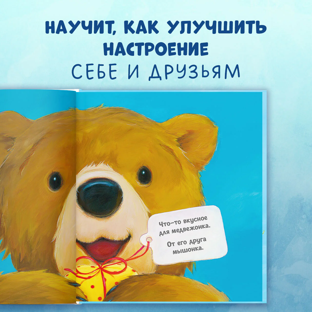 Книжки-картинки (мягкая обложка). Как медвежонок и его друзья научились мириться - Image 4