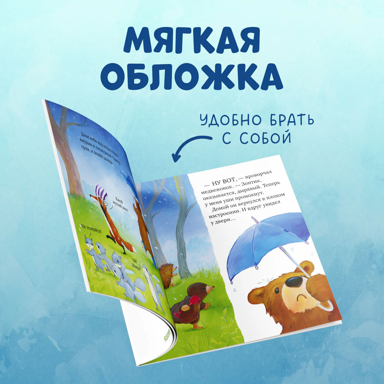 Книжки-картинки (мягкая обложка). Как медвежонок и его друзья научились мириться - Image 6