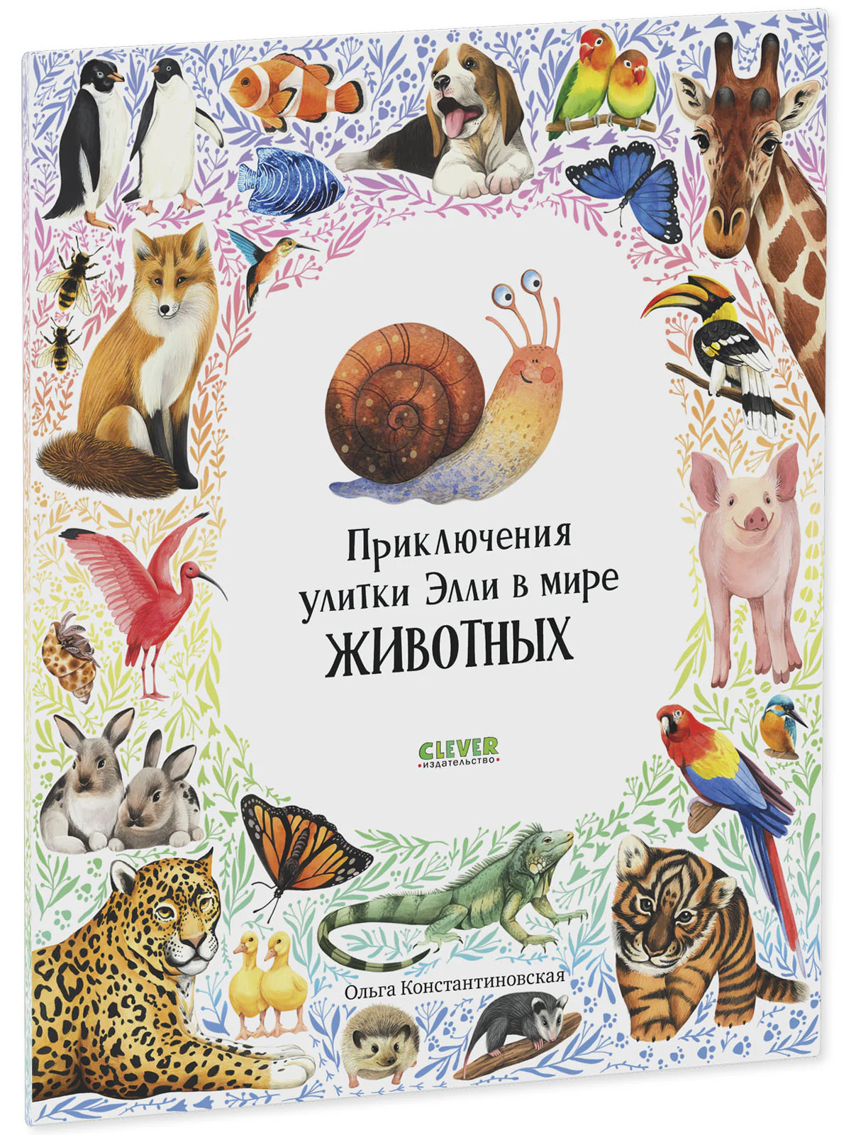 Первые книжки малыша. Приключения улитки Элли в мире животных (мягкая обложка) - Image 10