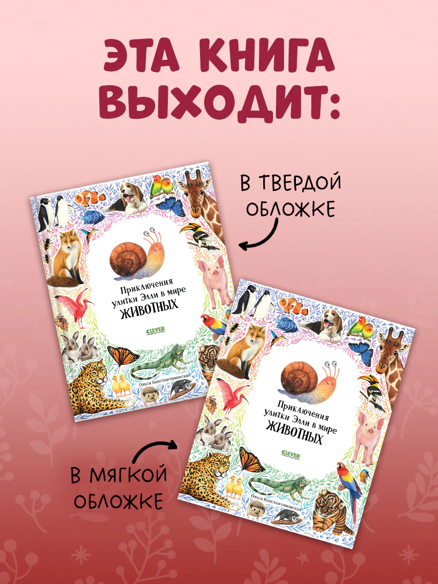 Первые книжки малыша. Приключения улитки Элли в мире животных (мягкая обложка) - Image 6