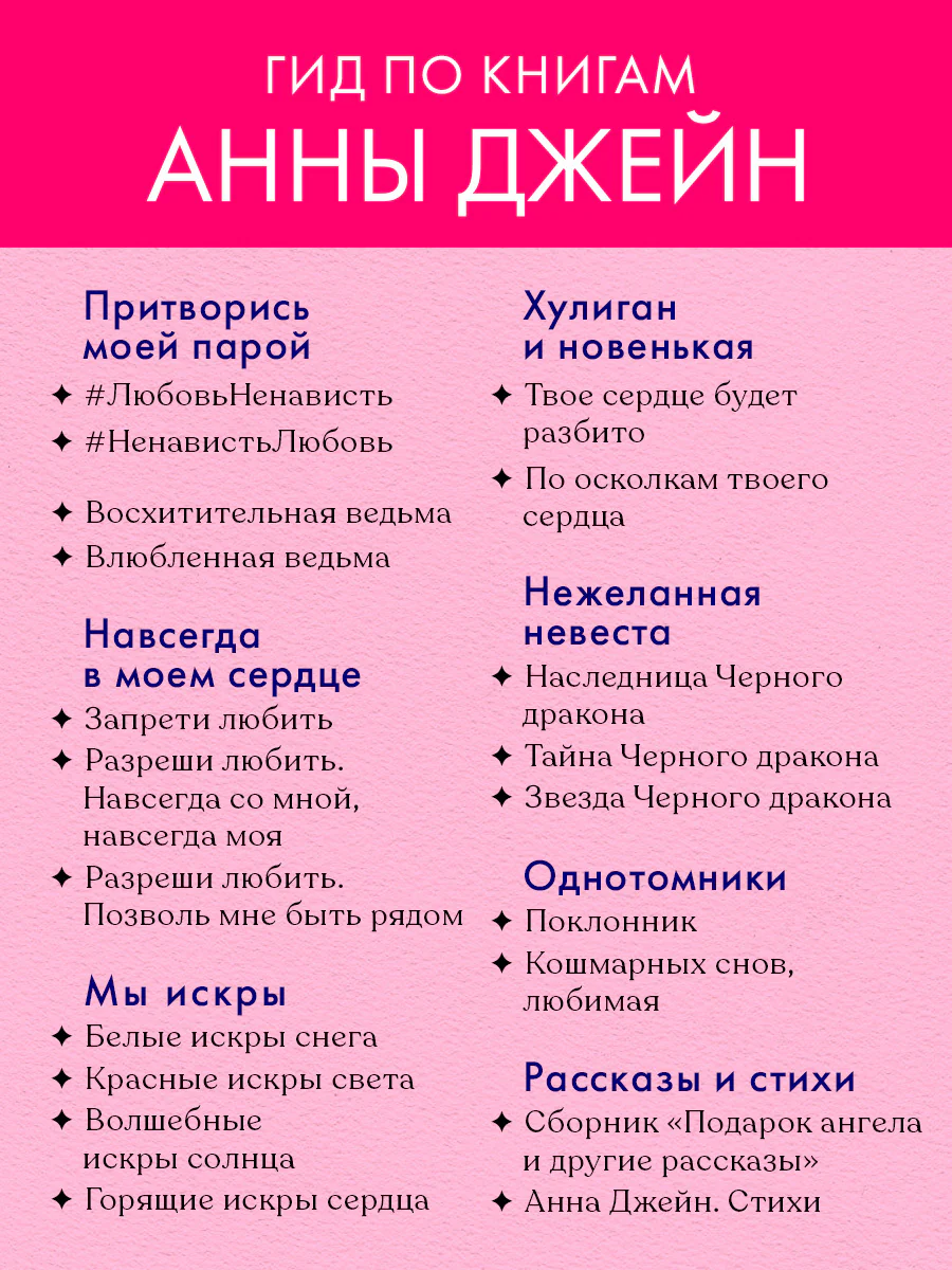 Романы Анны Джейн. Разреши любить. Навсегда со мной, навсегда моя (абстрактная) 0763 - Image 11