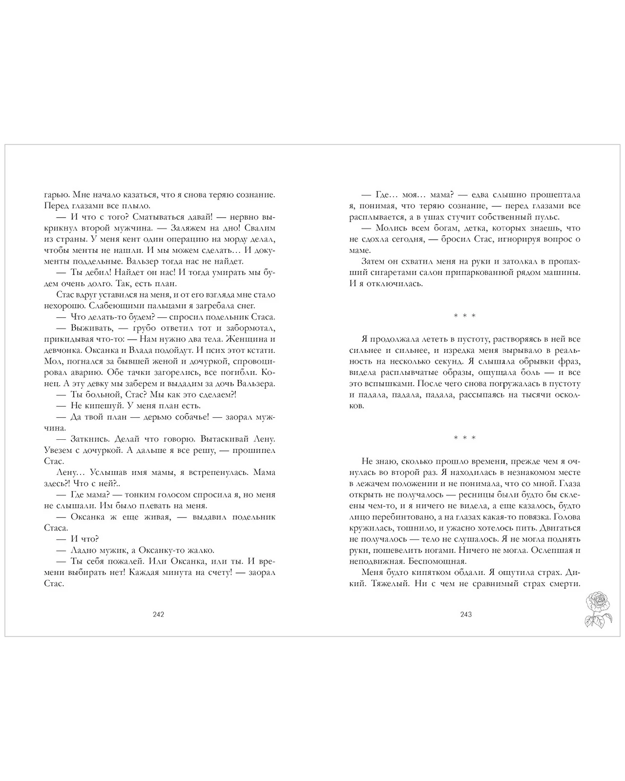Романы Анны Джейн. Разреши любить. Навсегда со мной, навсегда моя (абстрактная) 0763 - Image 17