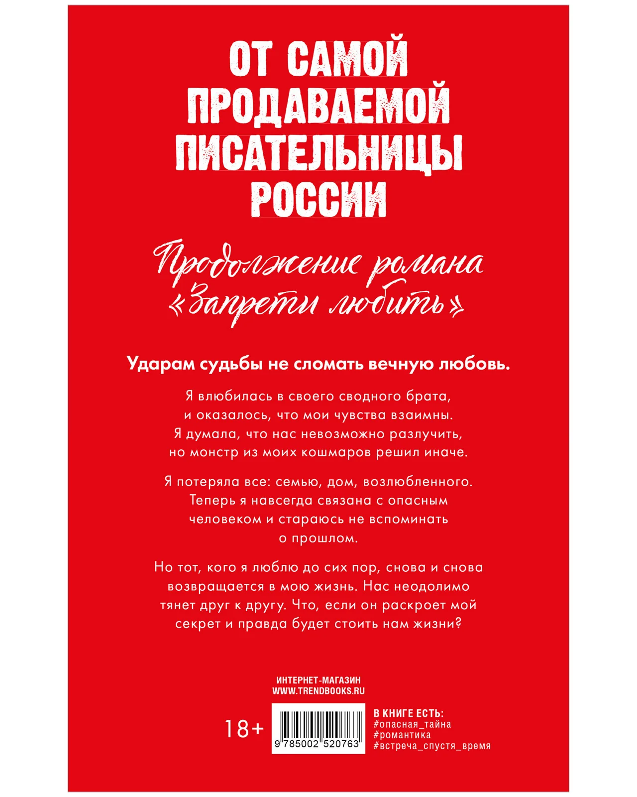 Романы Анны Джейн. Разреши любить. Навсегда со мной, навсегда моя (абстрактная) 0763 - Image 19