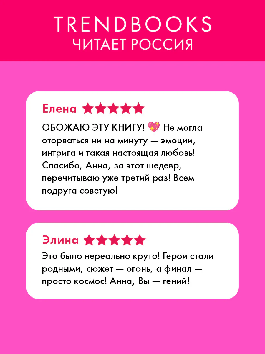 Романы Анны Джейн. Разреши любить. Навсегда со мной, навсегда моя (абстрактная) 0763 - Image 2