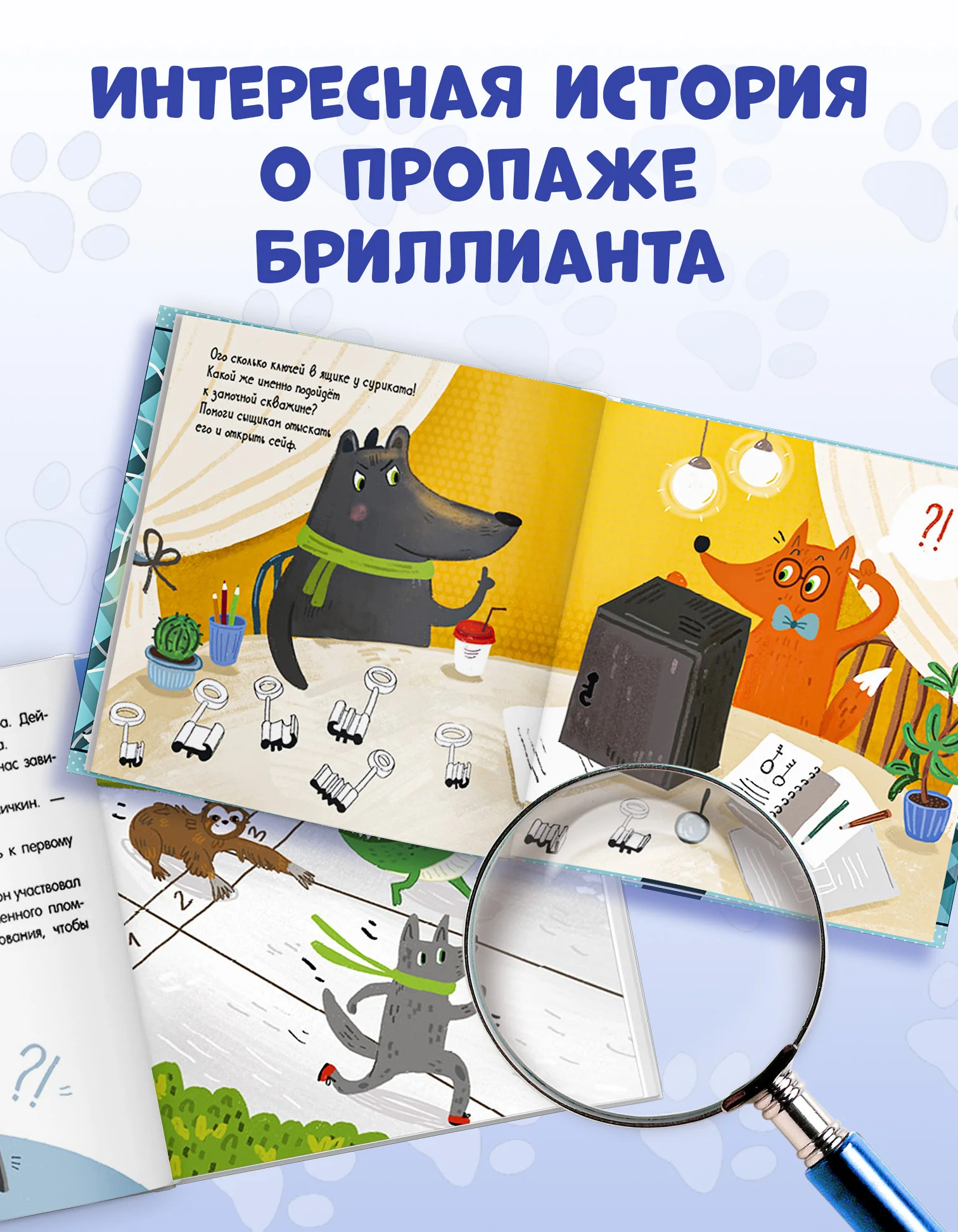 Интерактивный детектив. Дело о пропавшем бриллианте. Интерактивный детектив - Image 2
