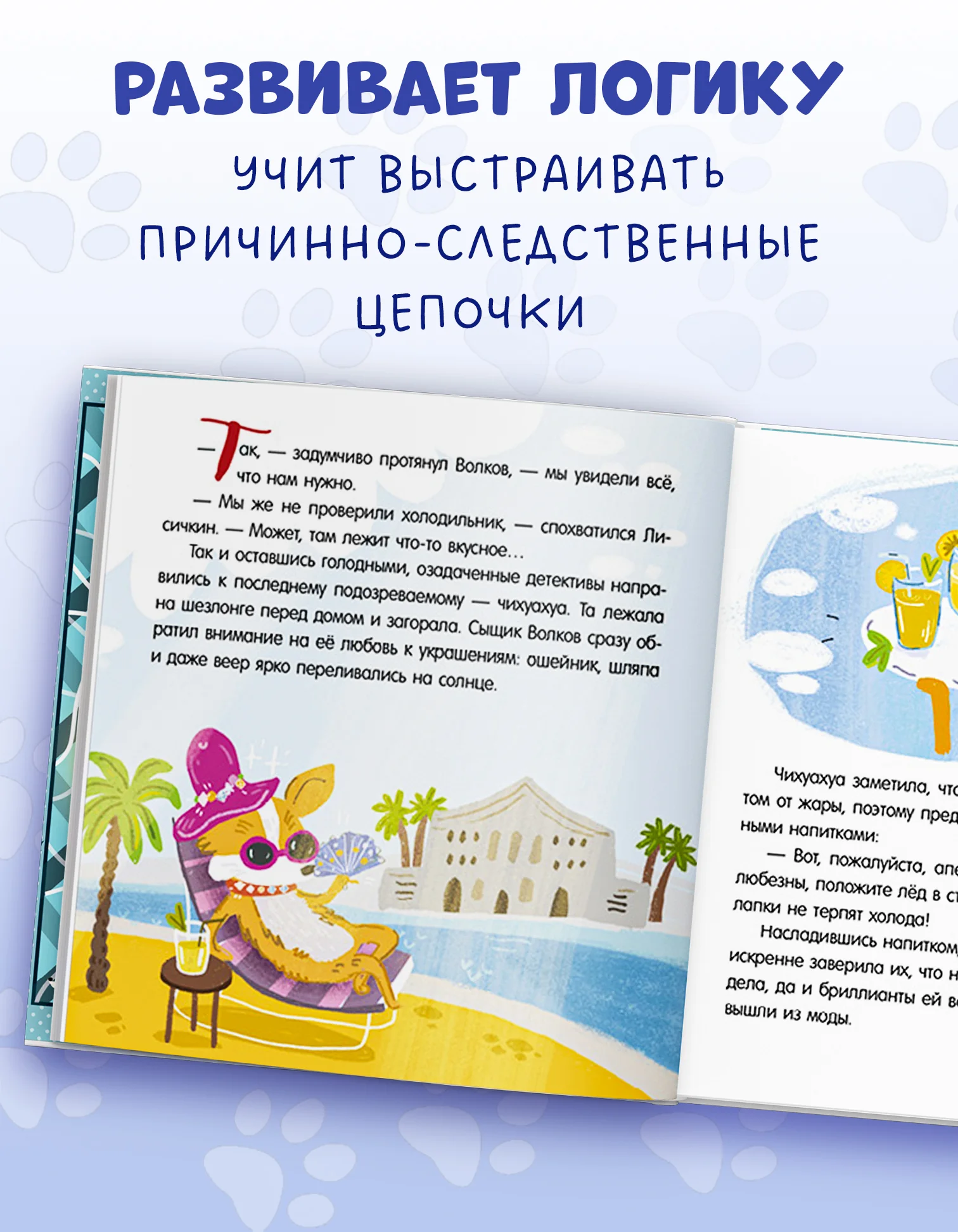 Интерактивный детектив. Дело о пропавшем бриллианте. Интерактивный детектив - Image 4