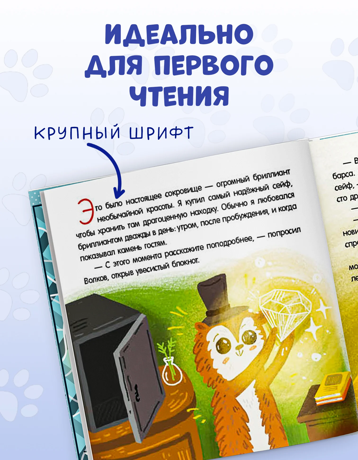 Интерактивный детектив. Дело о пропавшем бриллианте. Интерактивный детектив - Image 5