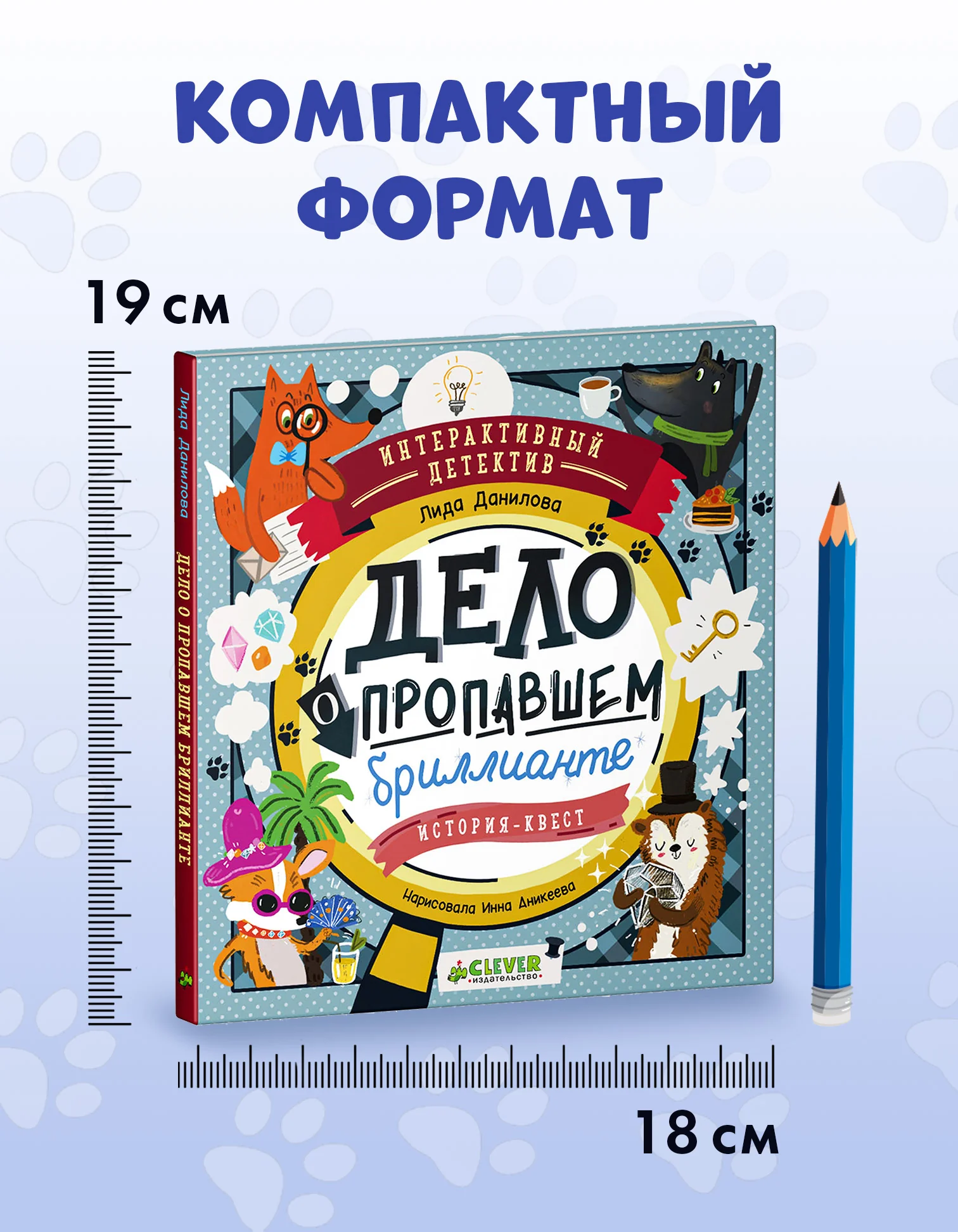 Интерактивный детектив. Дело о пропавшем бриллианте. Интерактивный детектив - Image 6