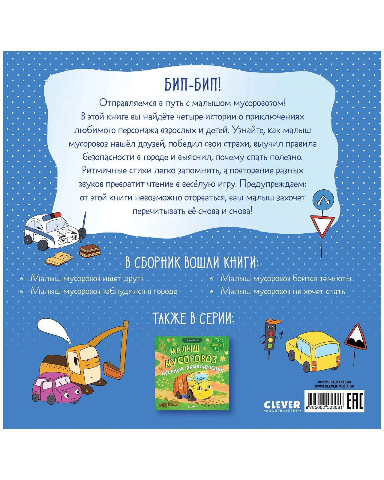 Маленький мусоровоз. Сборники сказок. Малыш мусоровоз. Сонные истории - Image 15