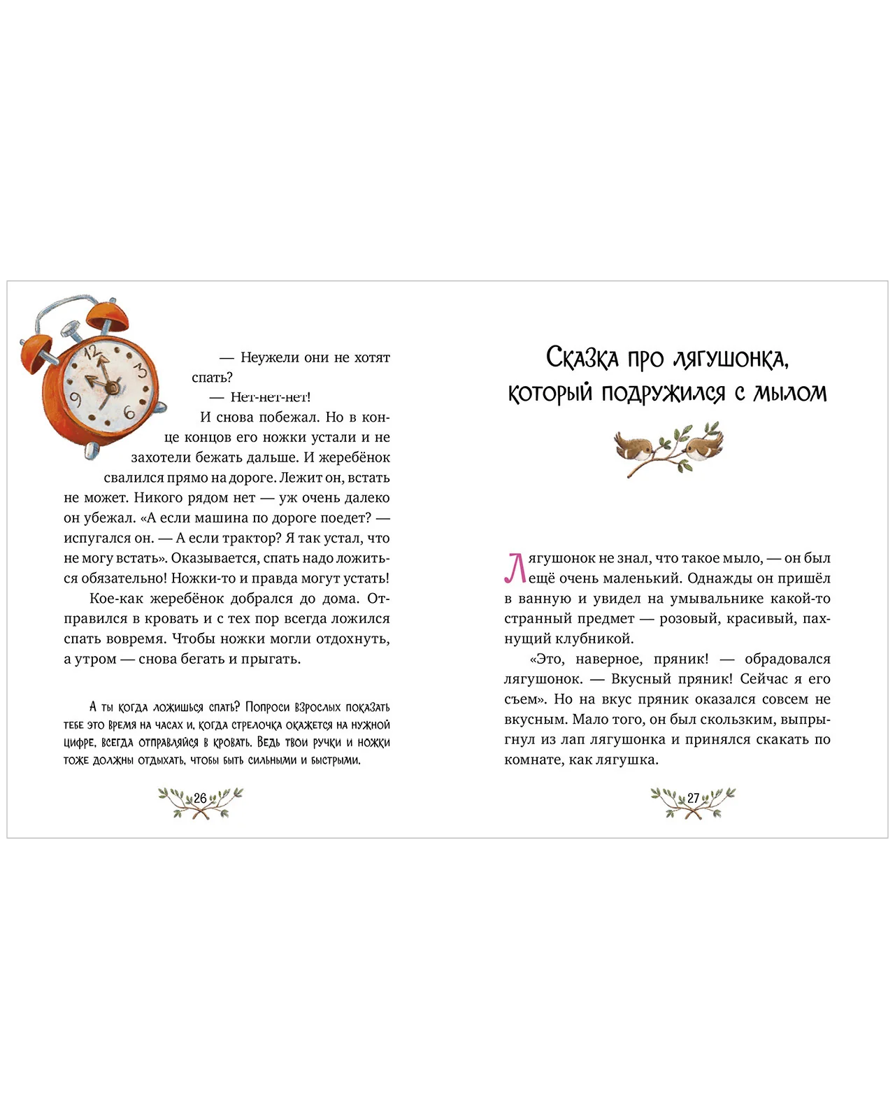 Большая сказочная серия. Энциклопедия хорошего поведения в сказках - Image 15