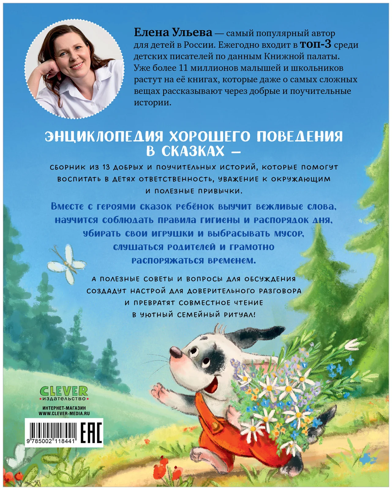 Большая сказочная серия. Энциклопедия хорошего поведения в сказках - Image 17