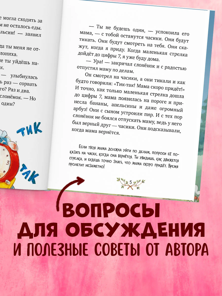 Большая сказочная серия. Энциклопедия хорошего поведения в сказках - Image 4