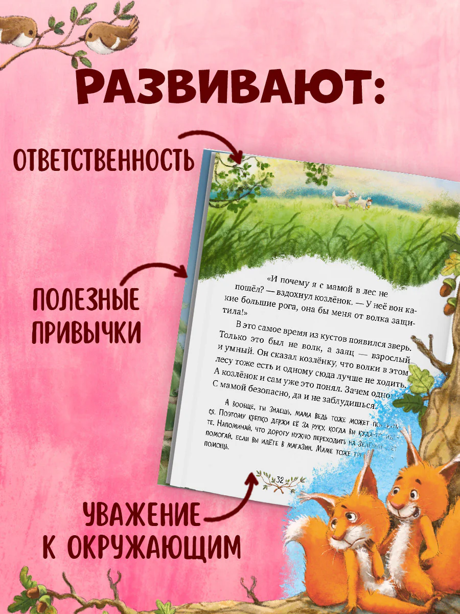 Большая сказочная серия. Энциклопедия хорошего поведения в сказках - Image 7