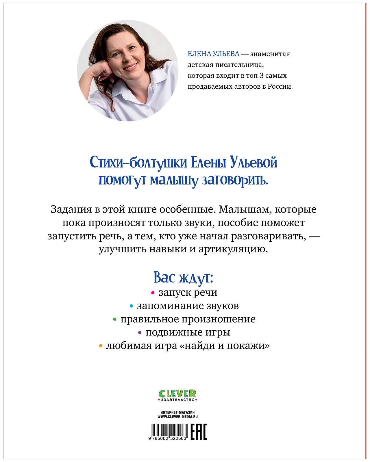 Обучение в сказках. Развитие речи. Стихи-болтушки для запуска речи - Image 17