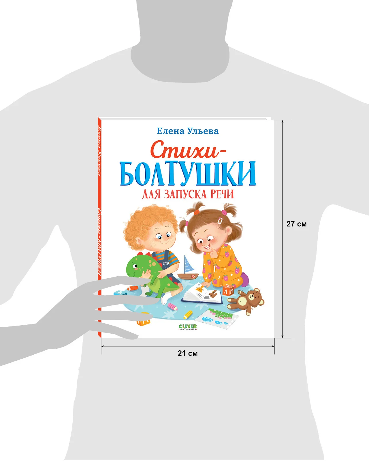 Обучение в сказках. Развитие речи. Стихи-болтушки для запуска речи - Image 18