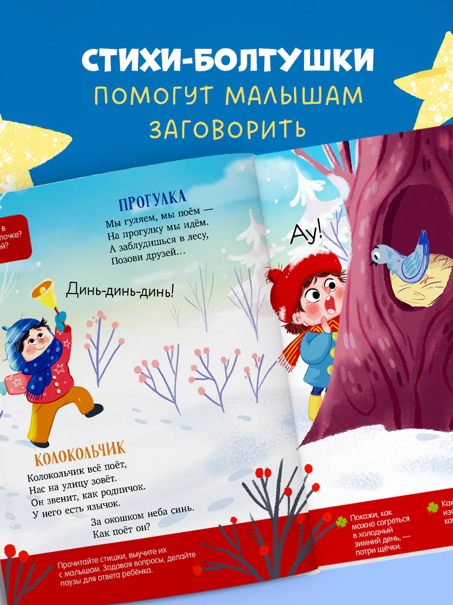 Обучение в сказках. Развитие речи. Стихи-болтушки для запуска речи - Image 2