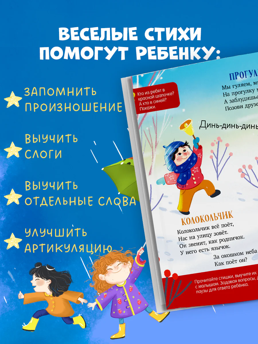 Обучение в сказках. Развитие речи. Стихи-болтушки для запуска речи - Image 3