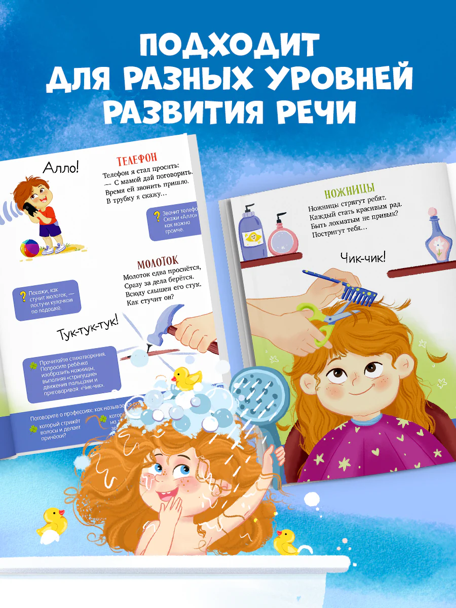 Обучение в сказках. Развитие речи. Стихи-болтушки для запуска речи - Image 6