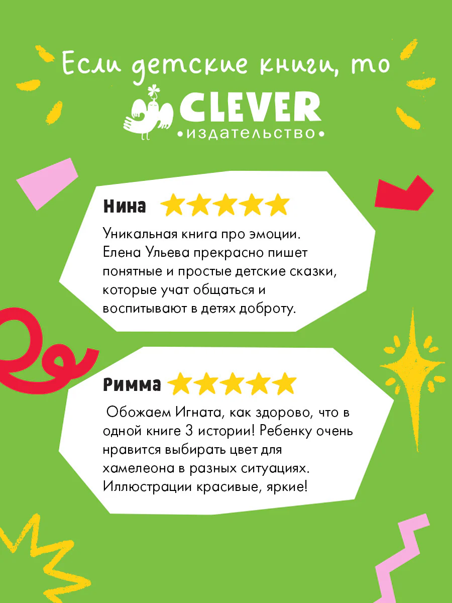 Приключения хамелеона Игната. Хамелеон Игнат и невероятная груша - Image 2
