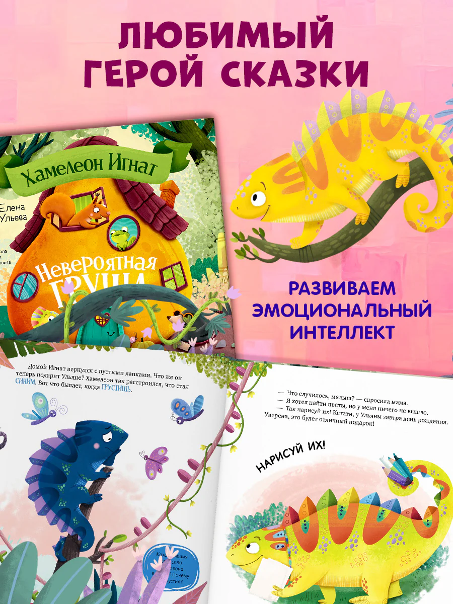 Приключения хамелеона Игната. Хамелеон Игнат и невероятная груша - Image 3