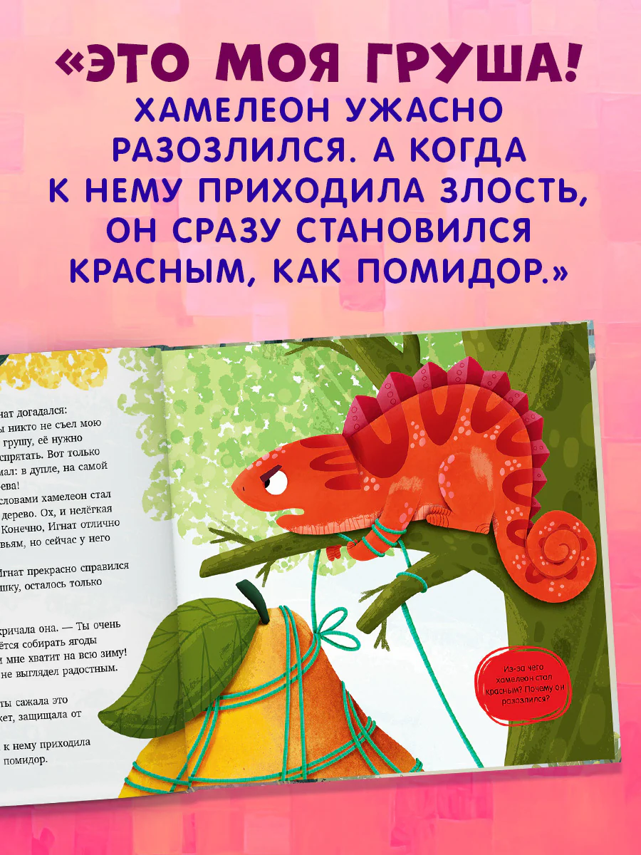 Приключения хамелеона Игната. Хамелеон Игнат и невероятная груша - Image 4