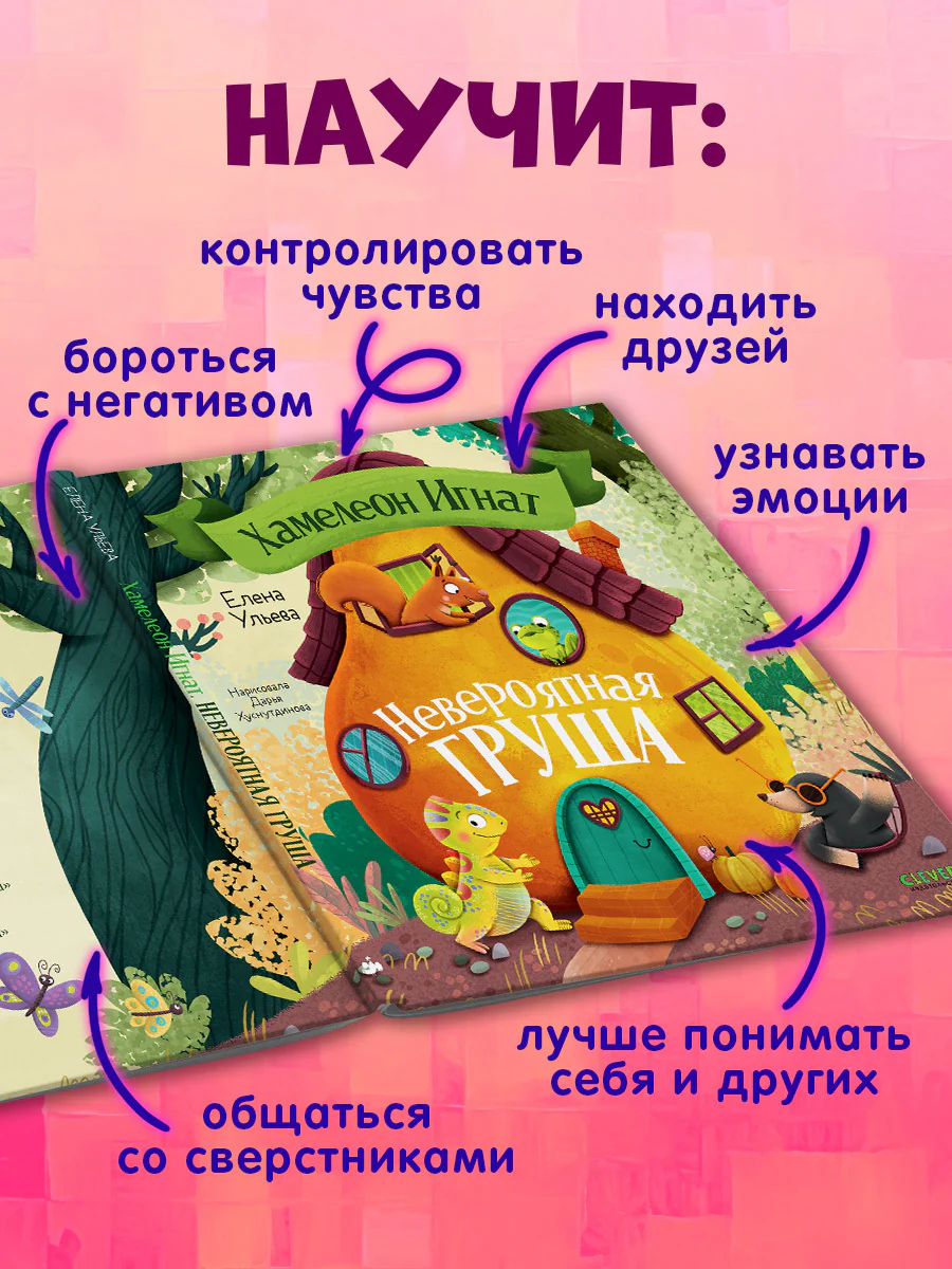 Приключения хамелеона Игната. Хамелеон Игнат и невероятная груша - Image 5