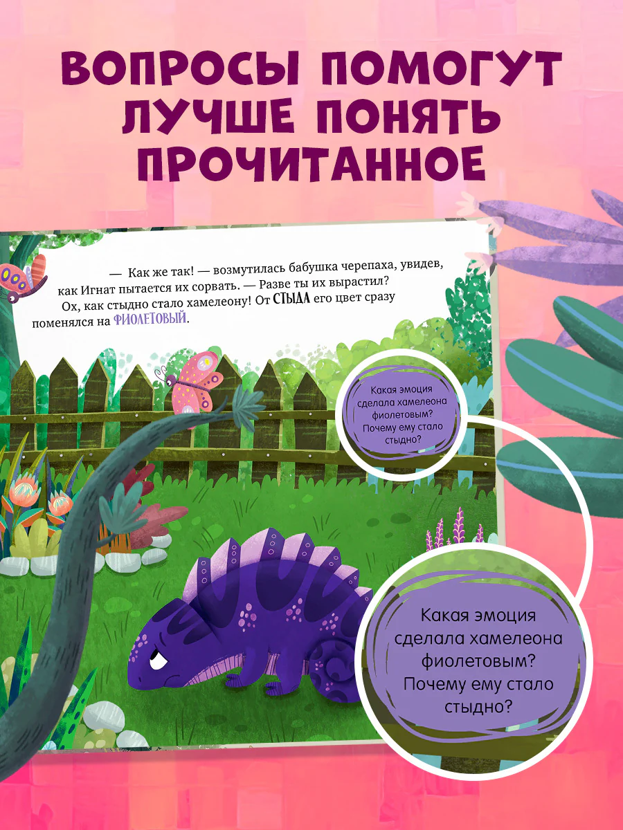 Приключения хамелеона Игната. Хамелеон Игнат и невероятная груша - Image 7