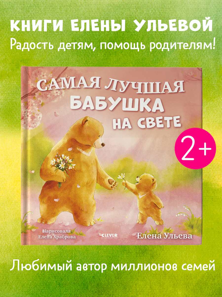 Семейные сказки. Книжки-картинки. Самый лучший дедушка на свете