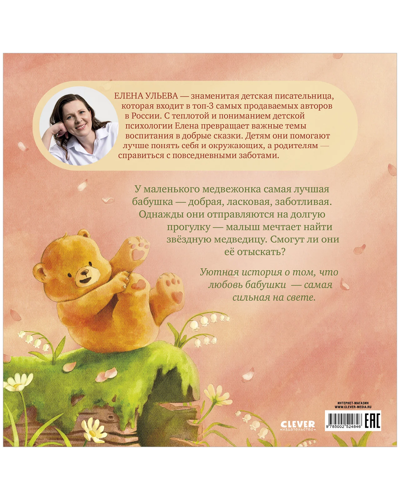 Семейные сказки. Книжки-картинки. Самый лучший дедушка на свете - Image 14