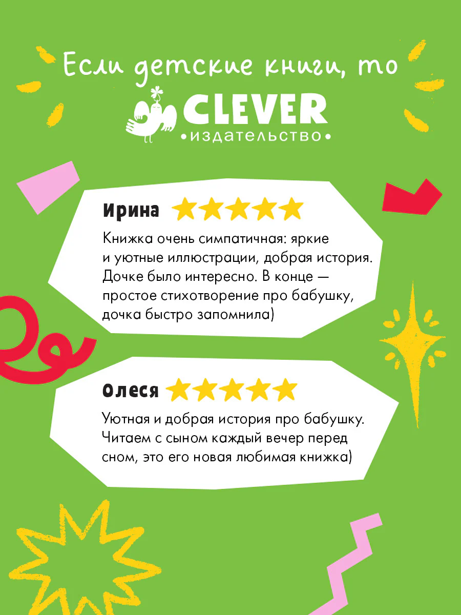 Семейные сказки. Книжки-картинки. Самый лучший дедушка на свете - Image 2