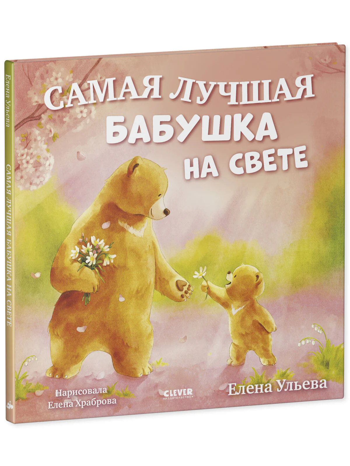 Семейные сказки. Книжки-картинки. Самый лучший дедушка на свете - Image 8