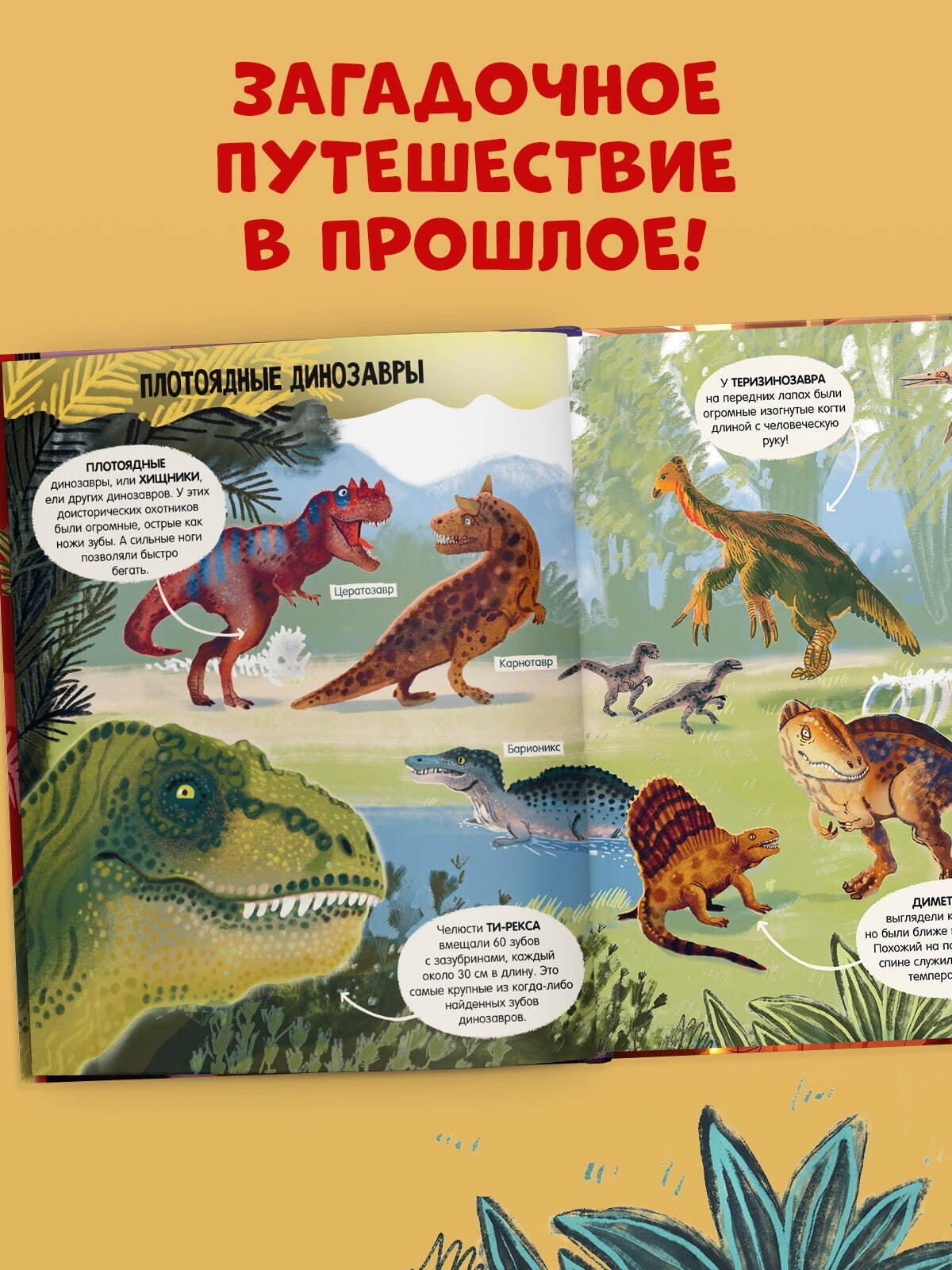 Удивительные энциклопедии. Динозавры. Энциклопедия в картинках - Image 2