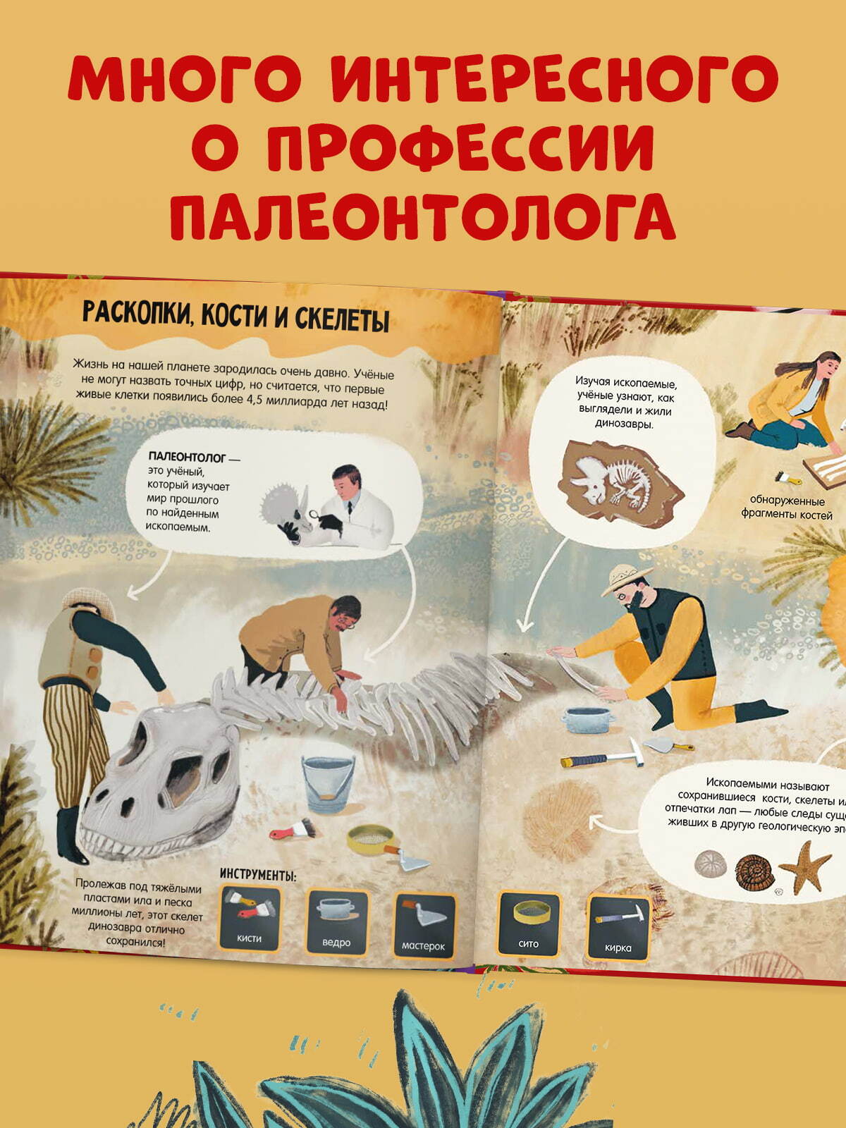 Удивительные энциклопедии. Динозавры. Энциклопедия в картинках - Image 3