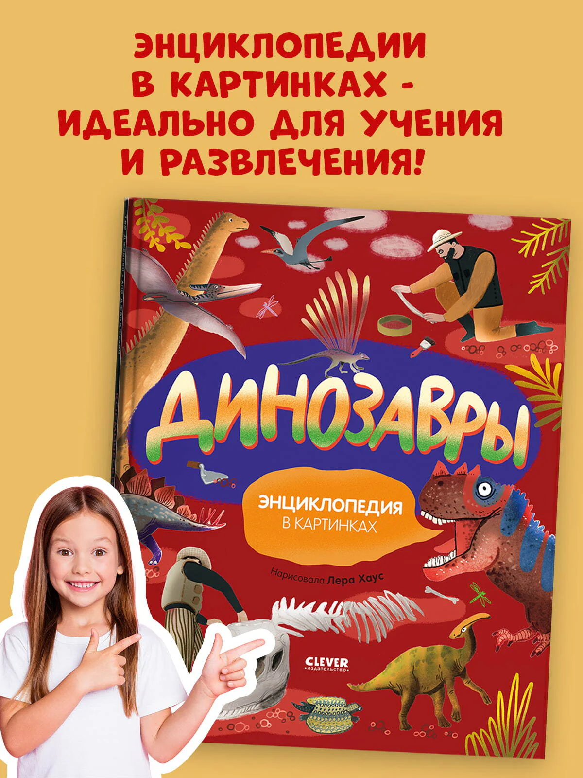 Удивительные энциклопедии. Динозавры. Энциклопедия в картинках - Image 6