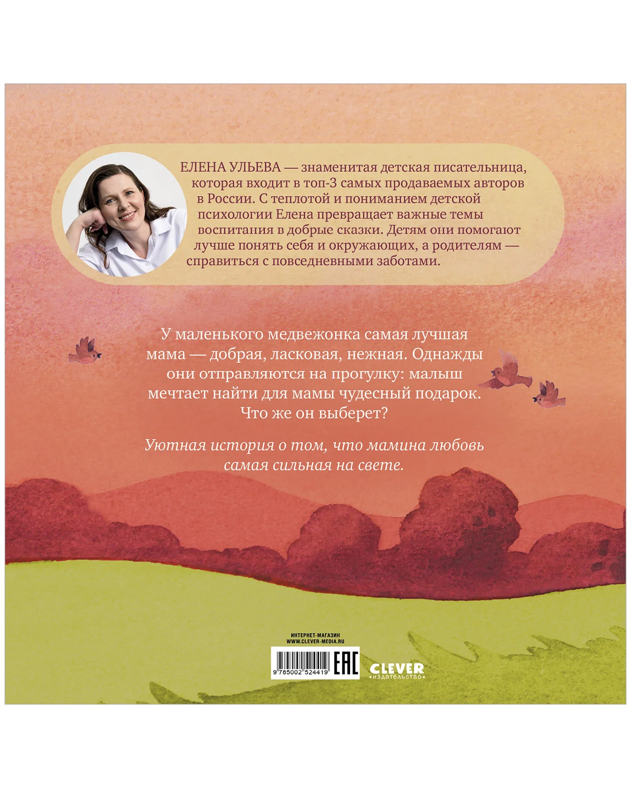 Семейные сказки. Книжки-картинки. Самая лучшая мама на свете - Image 13