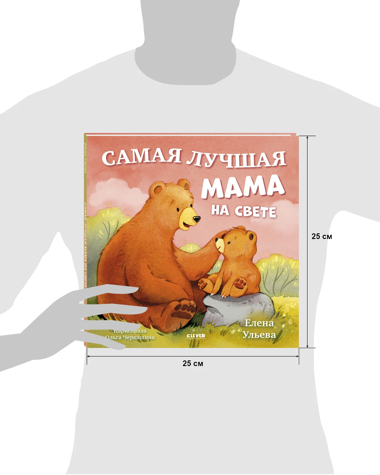 Семейные сказки. Книжки-картинки. Самая лучшая мама на свете - Image 14