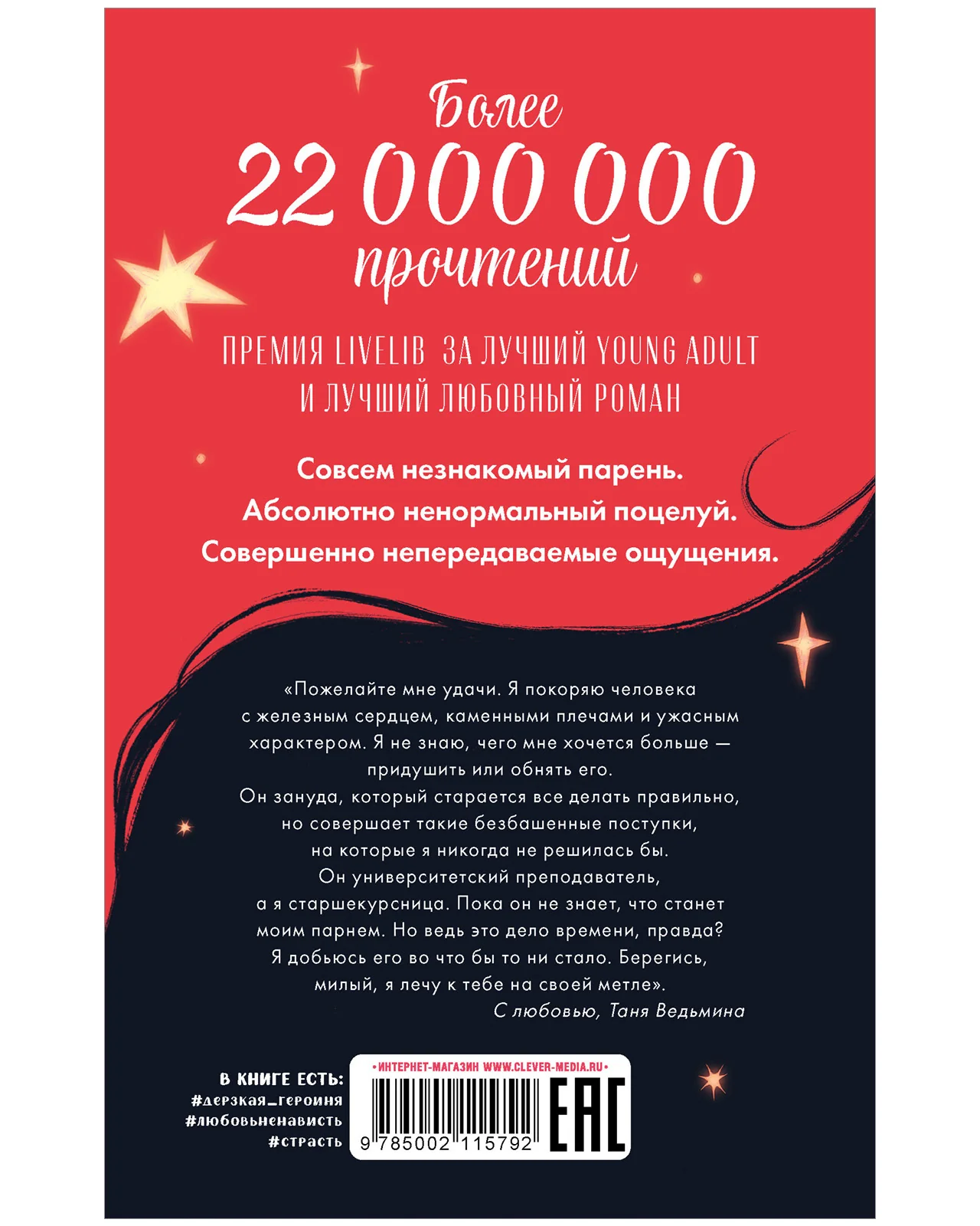 Романы Анны Джейн. Восхитительная ведьма. Подарочное издание - Image 3