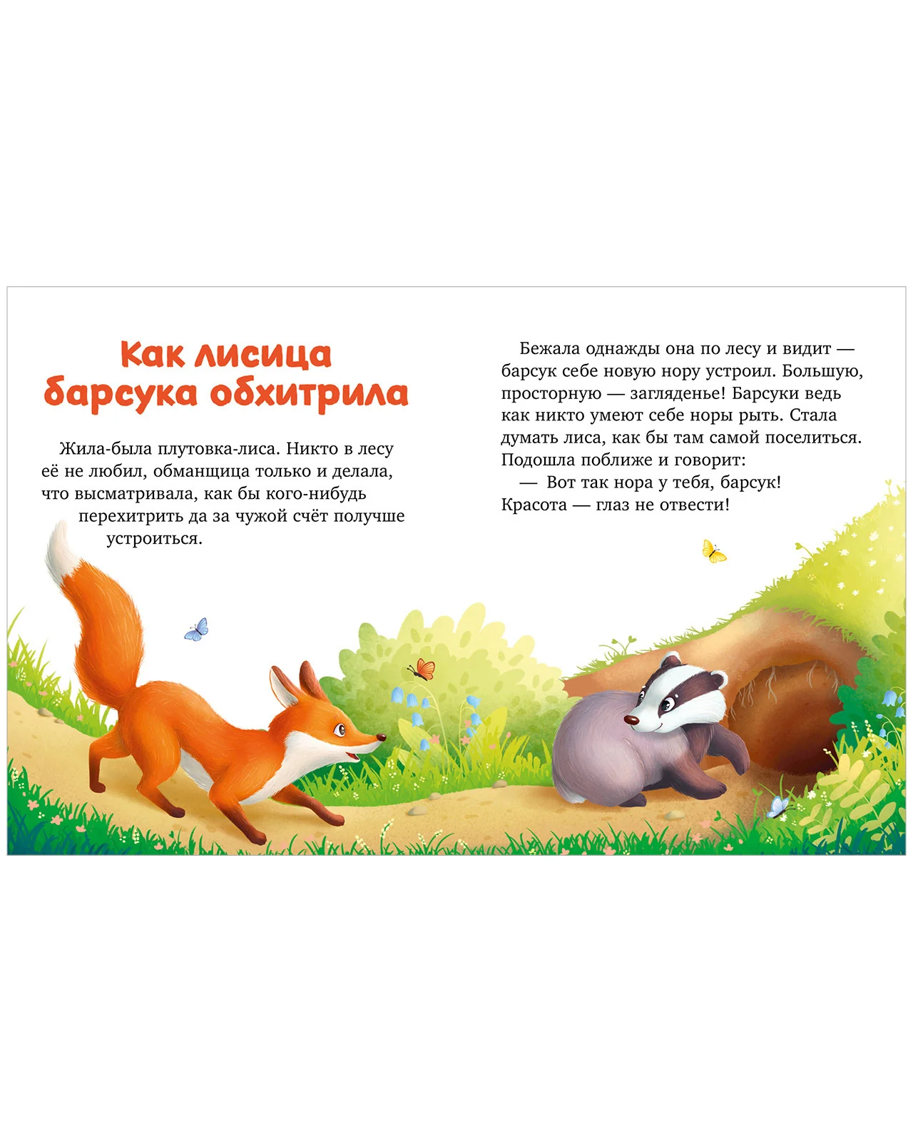 Большая сказочная серия. Большая книга сказок про животных - Image 10