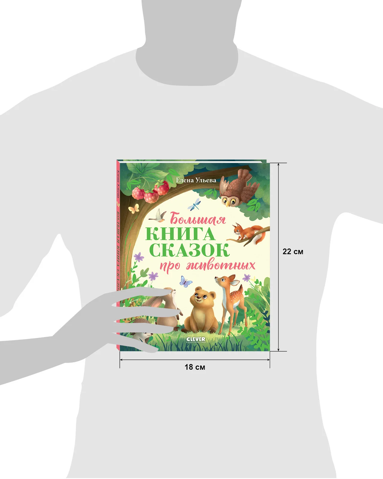 Большая сказочная серия. Большая книга сказок про животных - Image 16