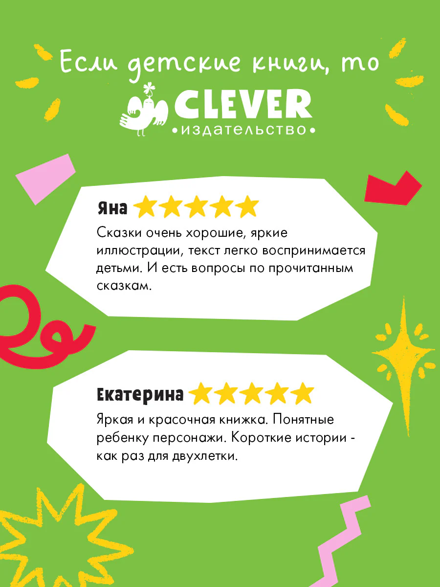 Большая сказочная серия. Большая книга сказок про животных - Image 2