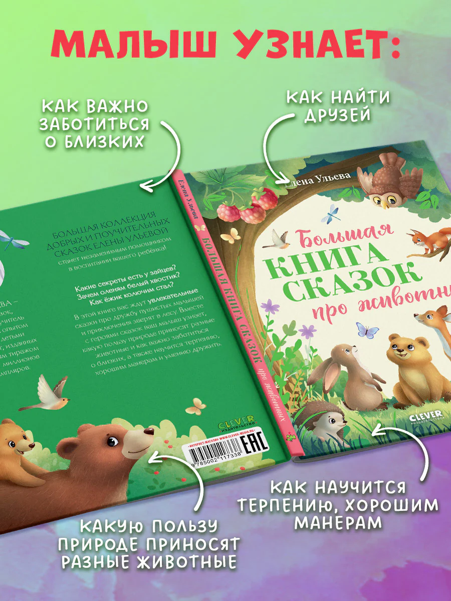 Большая сказочная серия. Большая книга сказок про животных - Image 4