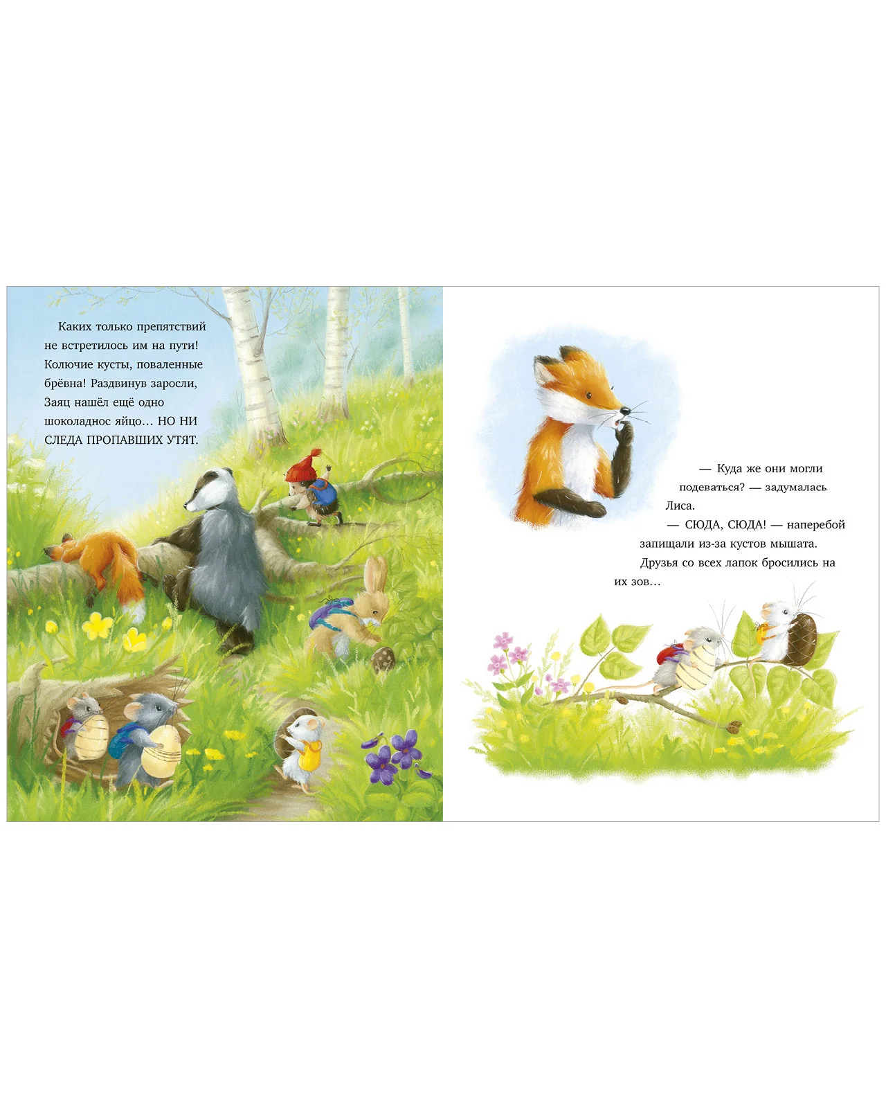 Семейные сказки. Книжки-картонки. Как медвежонок потерялся - Image 15