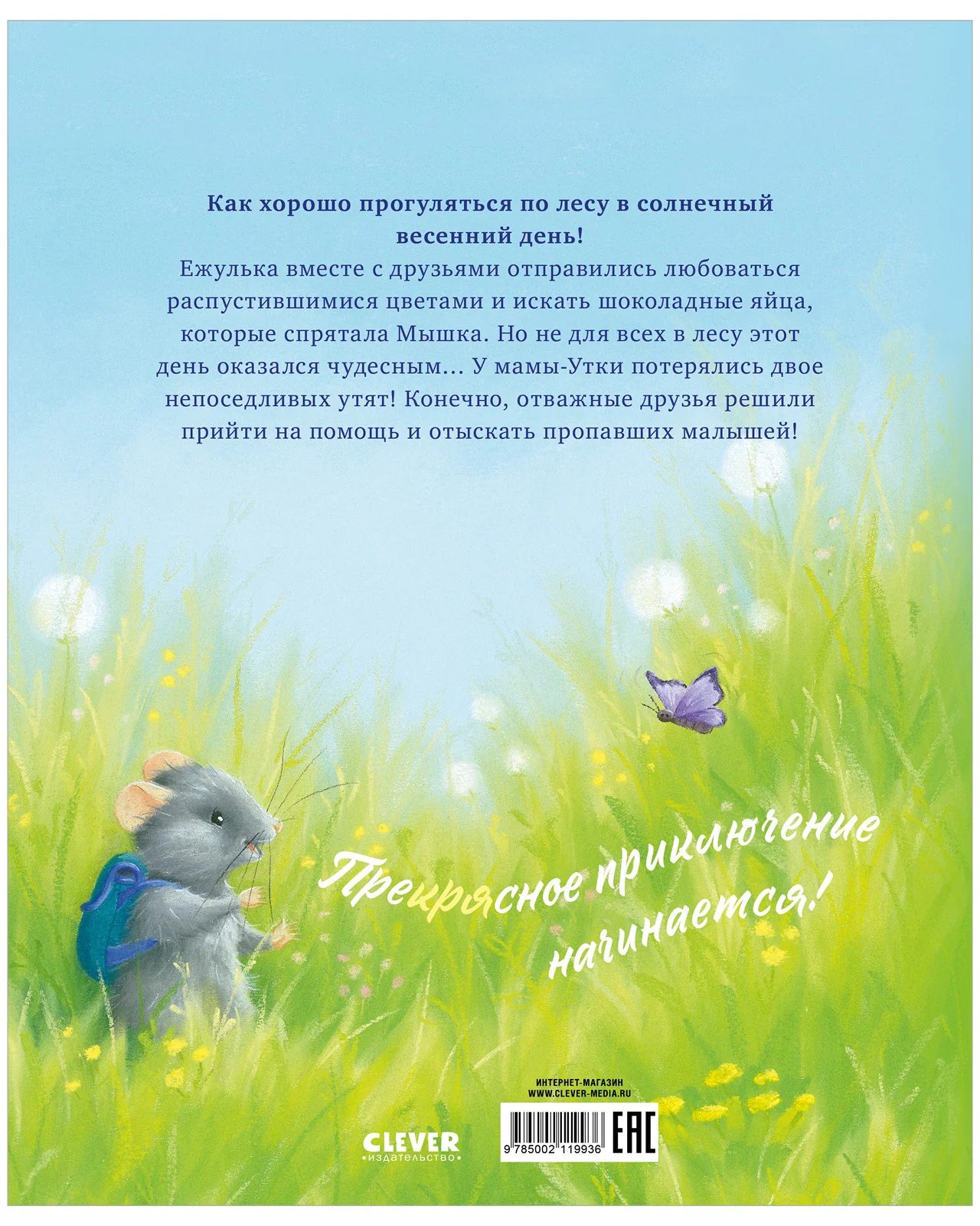 Семейные сказки. Книжки-картонки. Как медвежонок потерялся - Image 16