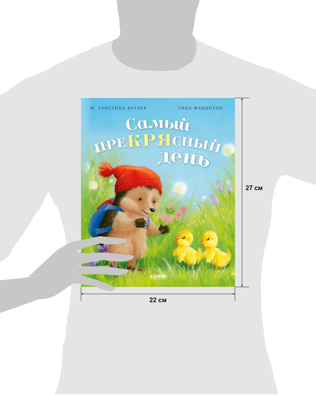 Приключения Ежульки (мягкая обложка). Самый преКРЯсный день - Image 17