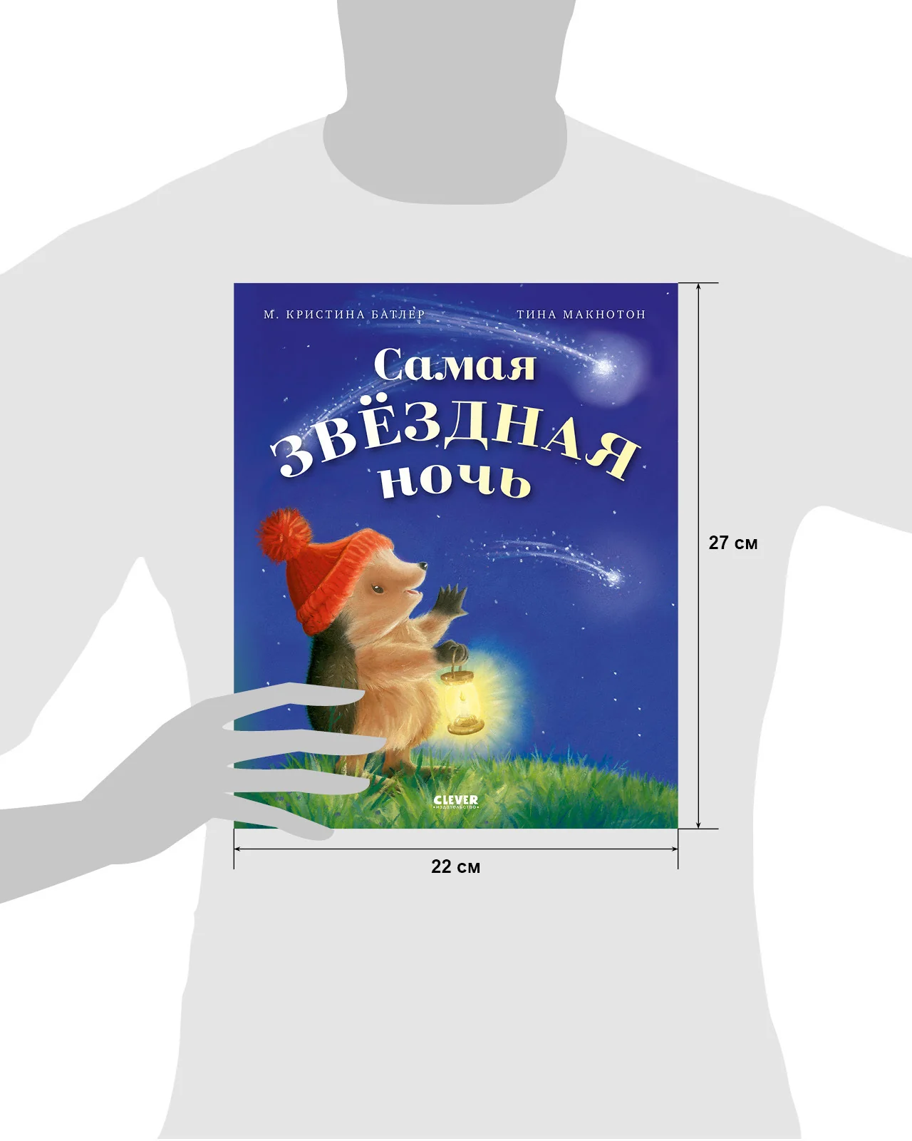 Приключения Ежульки (мягкая обложка). Самая звёздная ночь - Image 18