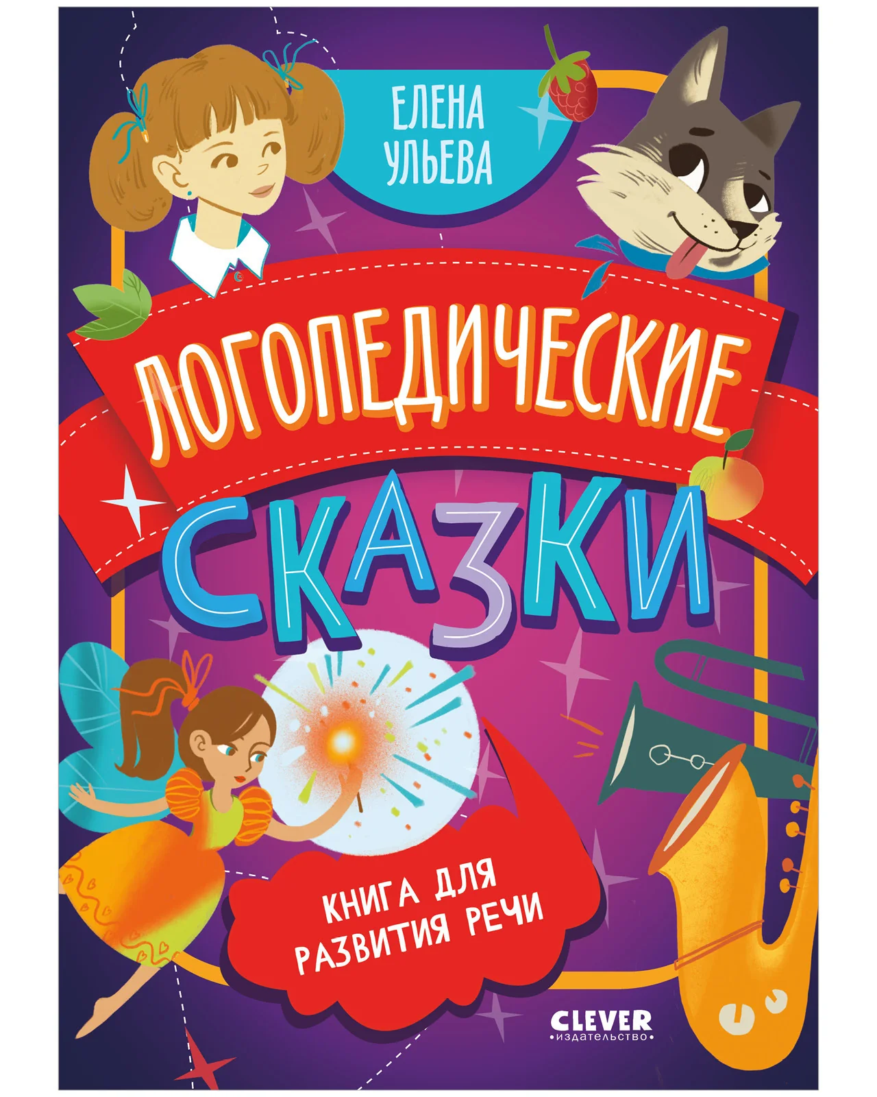 Семейные сказки. Дедушкины сказки для чтения перед сном - Image 8