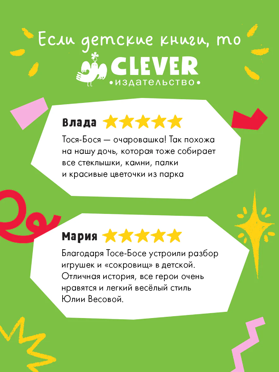Приключения Тоси-Боси. Тося-Бося и несметные сокровища - Image 2