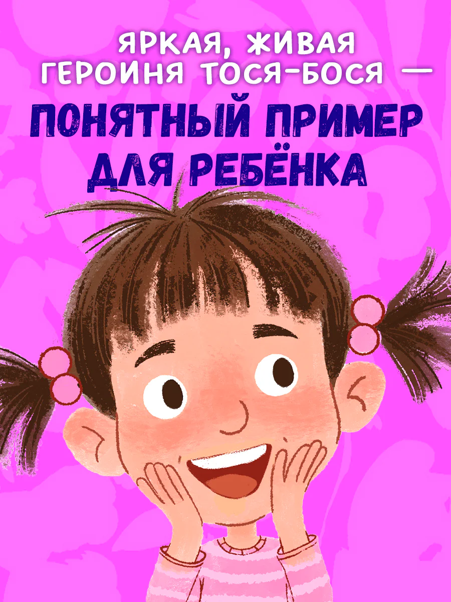 Приключения Тоси-Боси. Тося-Бося и несметные сокровища - Image 3